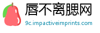 唇不离腮网